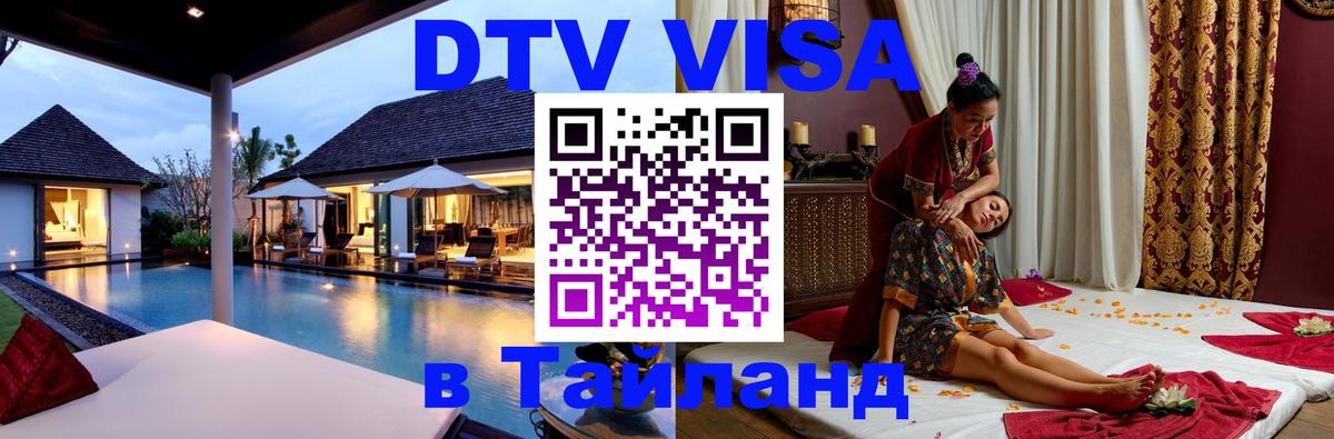Цены на DTV визу в Таиланд — пакеты услуг, достаточно даже паспорта - 19.11.2025 